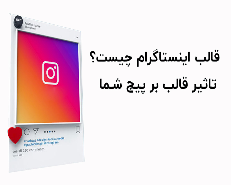 خرید قالب اینستاگرام