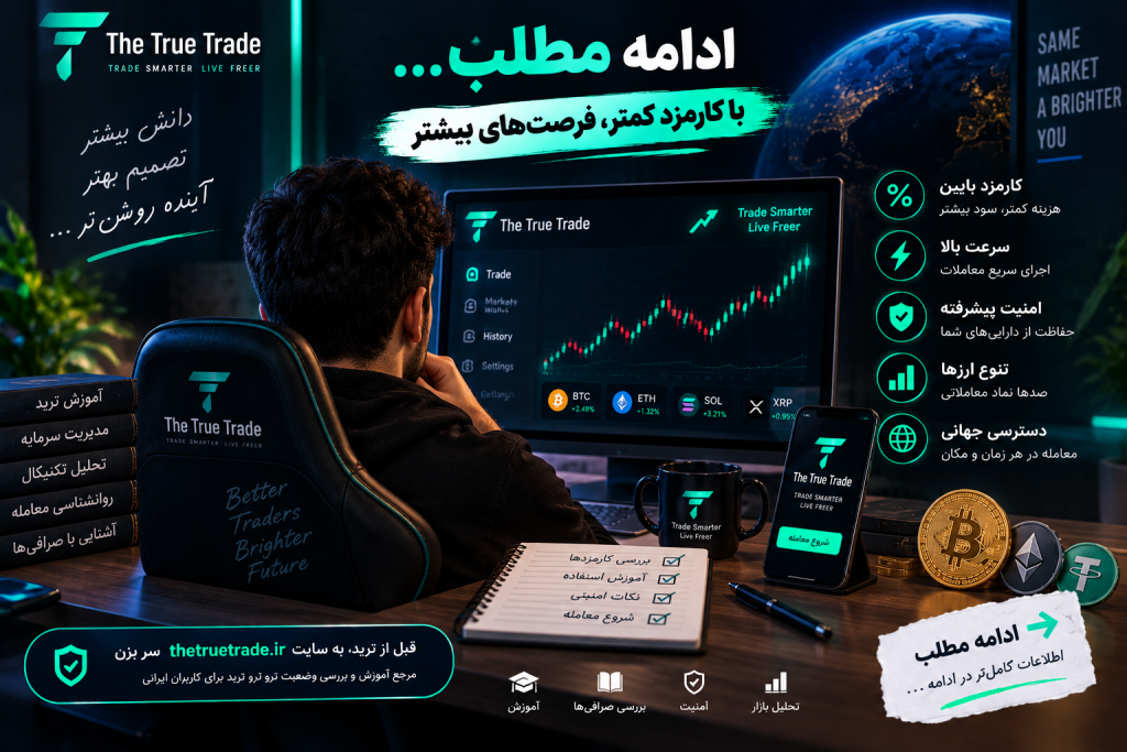 مگه صرافی کارمزد کم اصلا هست؟