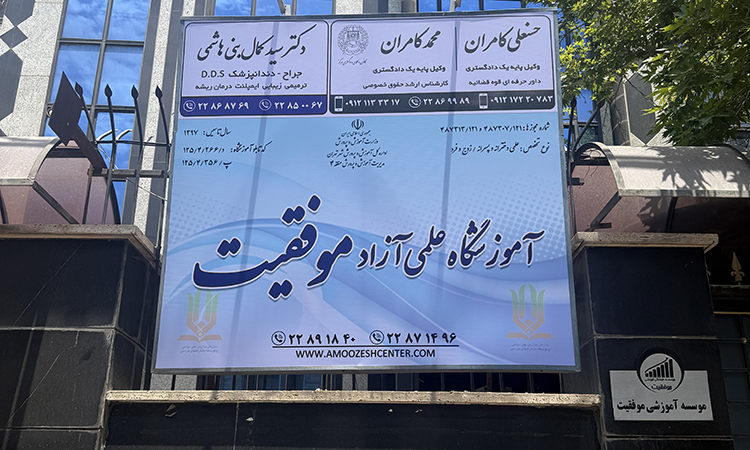 چرا آموزشگاه موفقیت