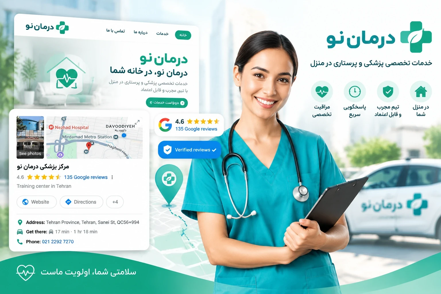درمان نو؛ بهترین شرکت پرستاری در تهران