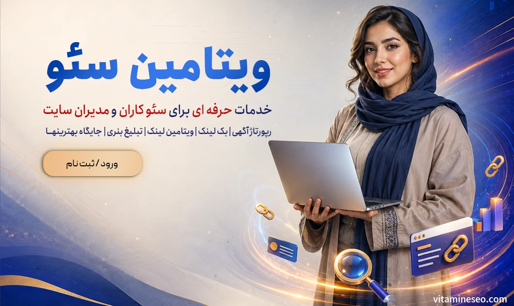 بک لینک سایدبار بهتر است یا رپورتاژ آگهی؟ مقایسه کامل برای انتخاب هوشمندانه